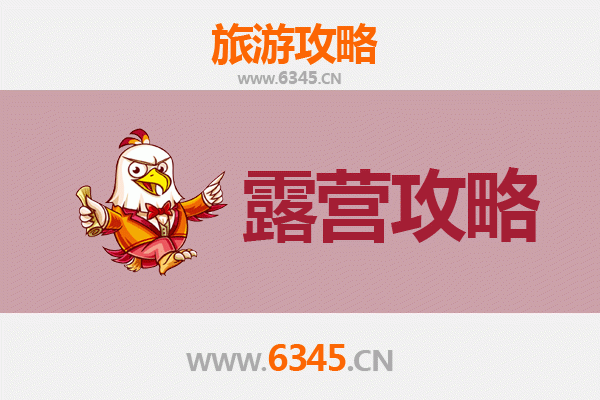 济南历下周边露营胜地全攻略：星空下的自然之旅