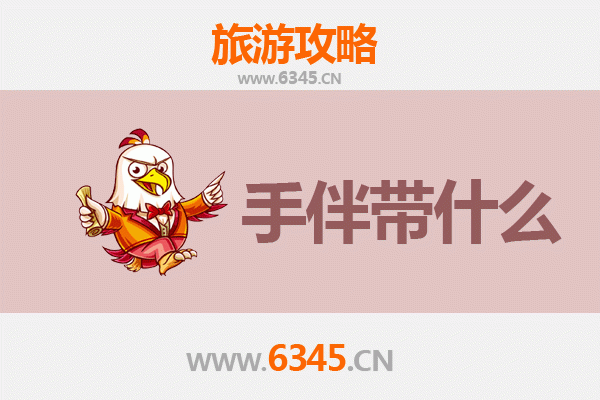 历下启程，山海相逢：济南至南澳岛全攻略与手信指南